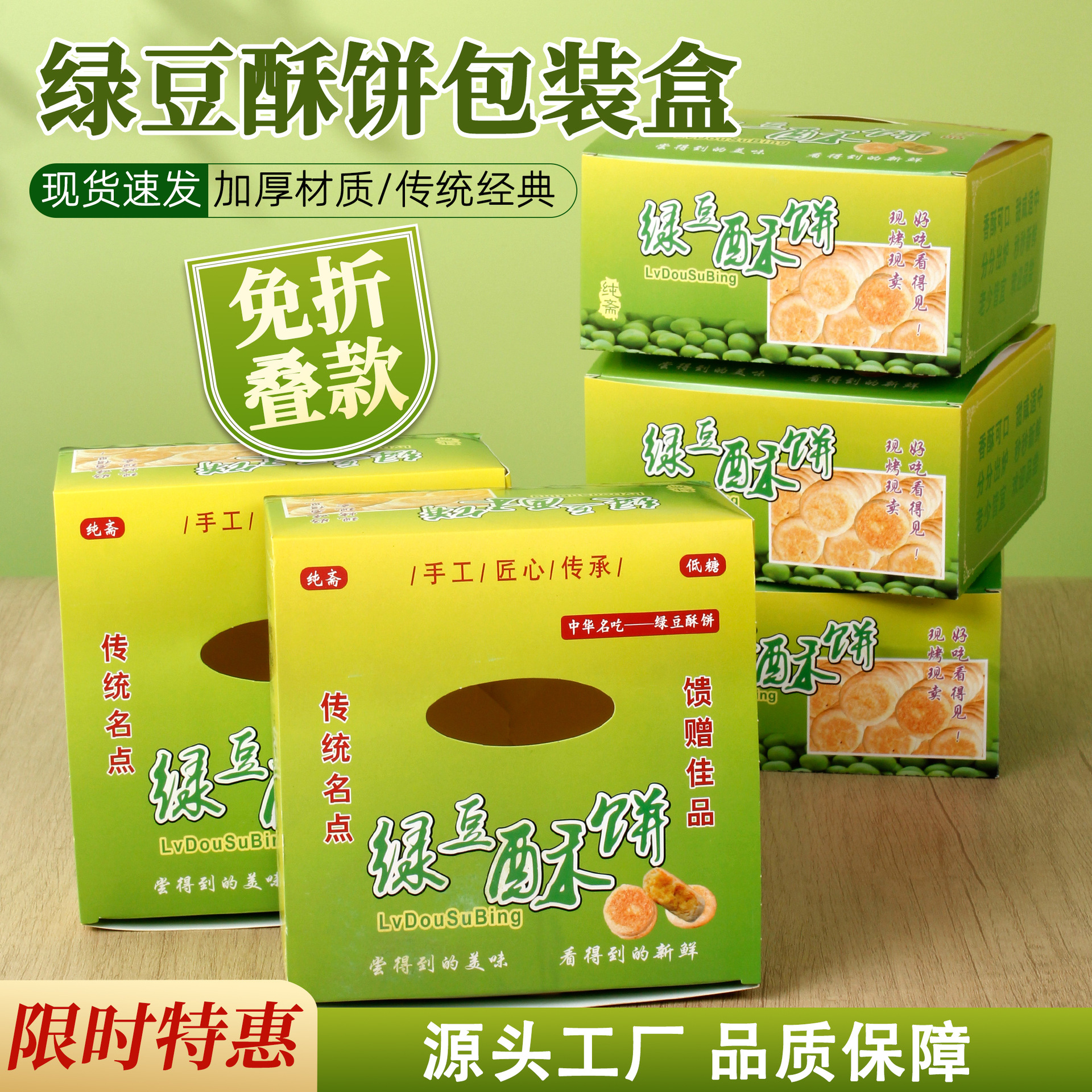Mung Bean Crisp Packing Box Folding-free Chestnut Crisp Packing Box Thickened Walnut Crisp Snowflake Crisp Box Can Add Logo