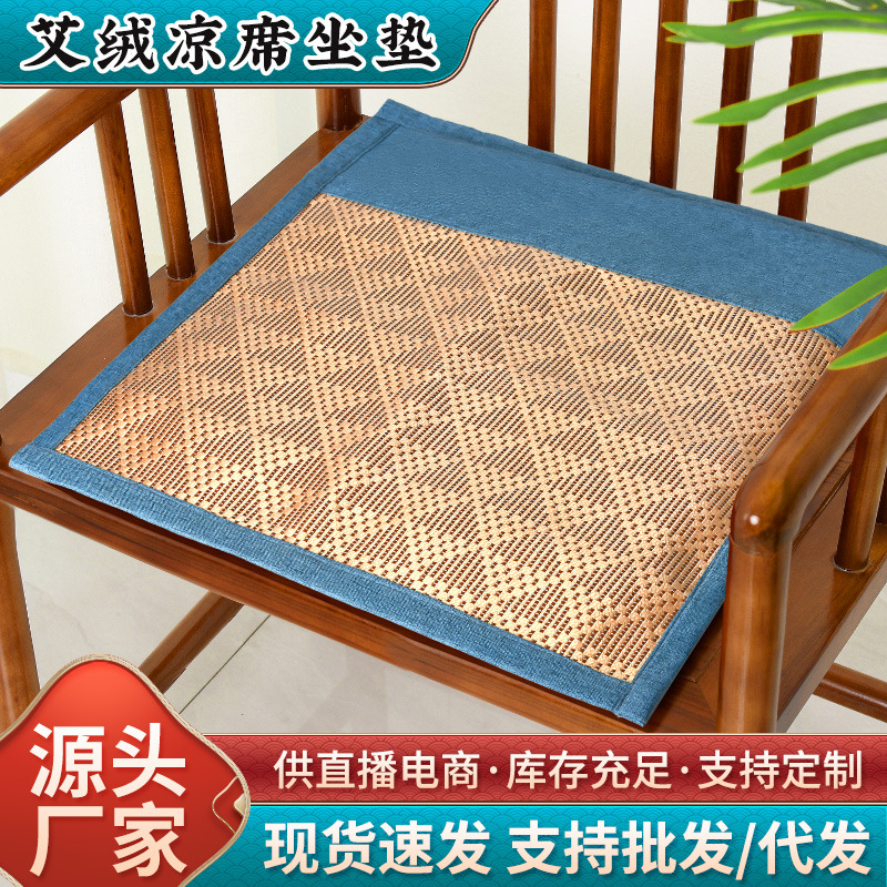 Picture of Summer Mat Seat Cushion, Household Rattan Mat, Cool and Breathable Moxibustion Mat, Office Cool Cushion, Summer Cool Cushion Wholesale