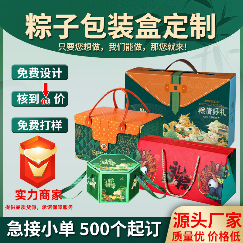 Zongzi Gift Box Customized Small Batch Zongzi Gift Box Customized in stock Wholesale Advanced Personalized Dragon Boat Festival Empty Box