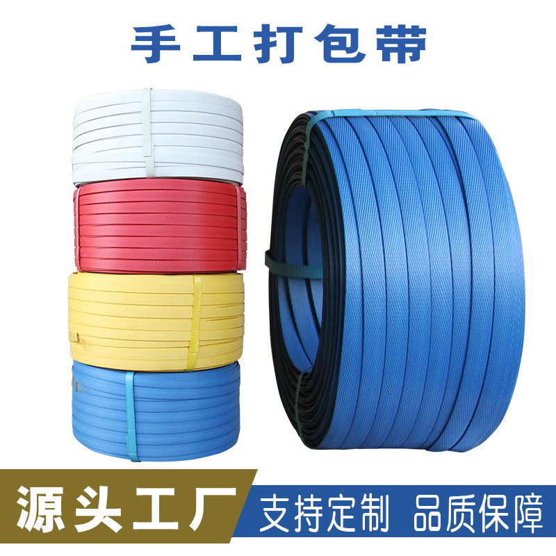 PP handmade packing belt 15mm * 1.5mm strong tensile strength binding belt hand binding belt packing belt