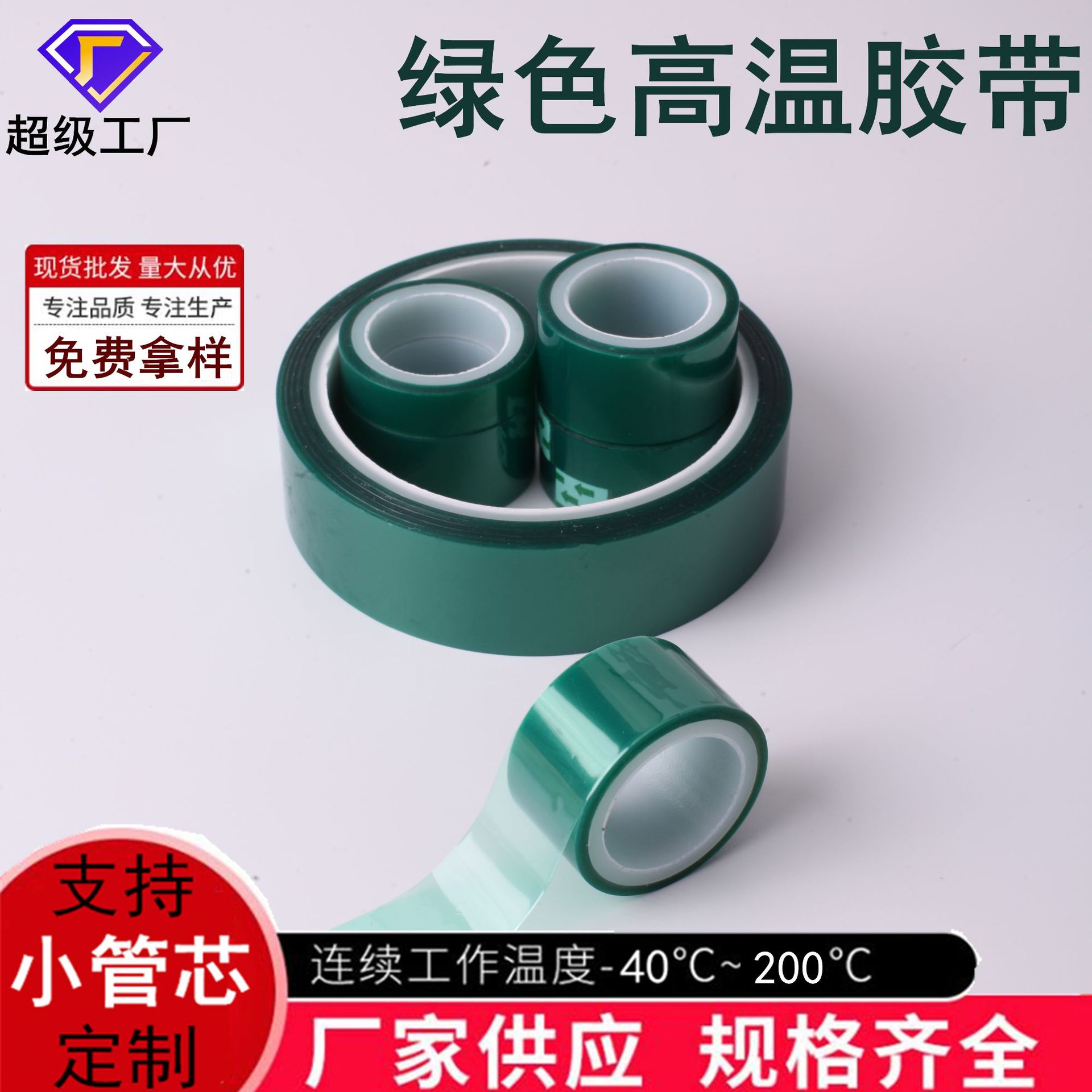 Picture of Pet Green Anti-Static High Temperature Tape Electroplating Spray Protective Film High Temperature Resistant Insulating Green Silicone Tape Small Pipe Core