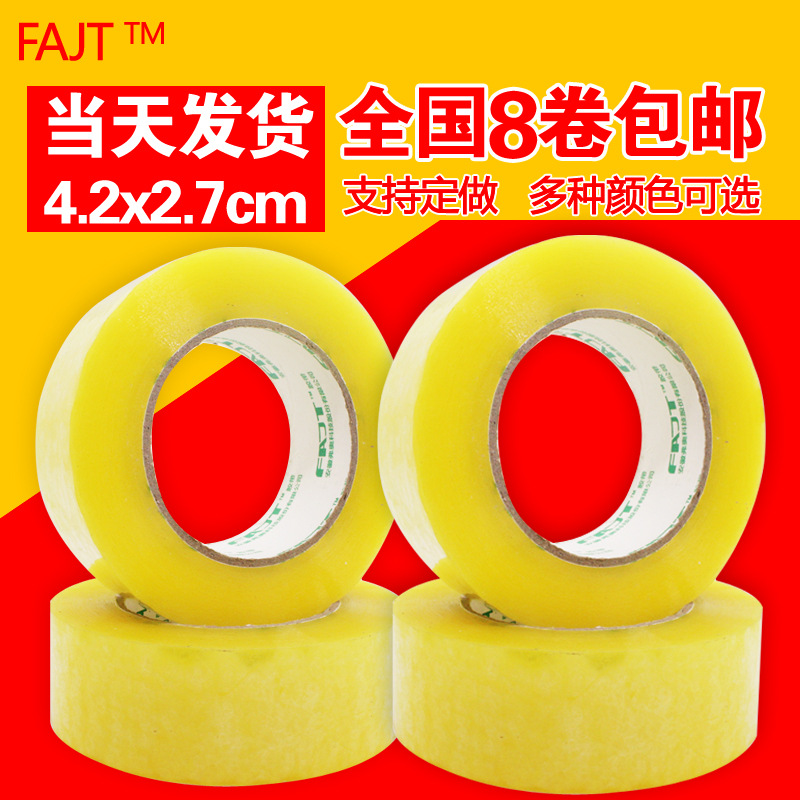4.5cm yellow sealing tape express logistics special tape large roll whole box wholesale low price