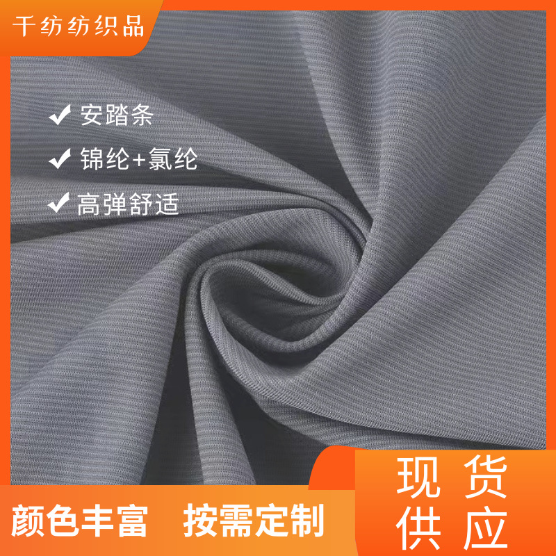 170g nylon high elastic pants fabric Anta strip sports elasticity good feel comfortable cold effect