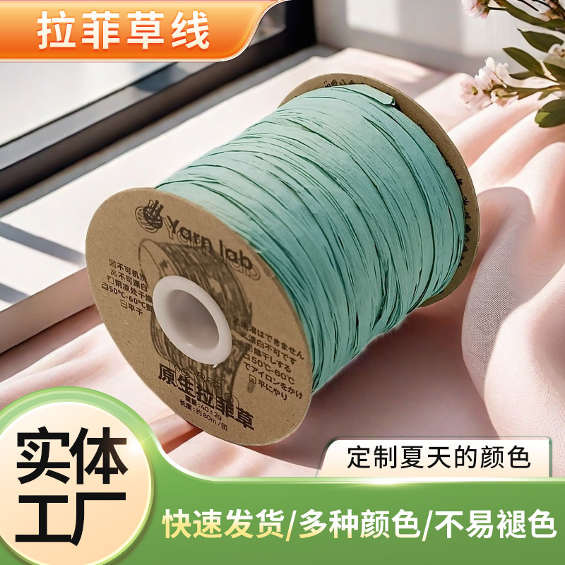 In-Stock Eco-Friendly Raffia Cotton Twine 100% Natural Wood Pulp Fiber 40g 80m Crochet Bag Raffia Weaving Thread
