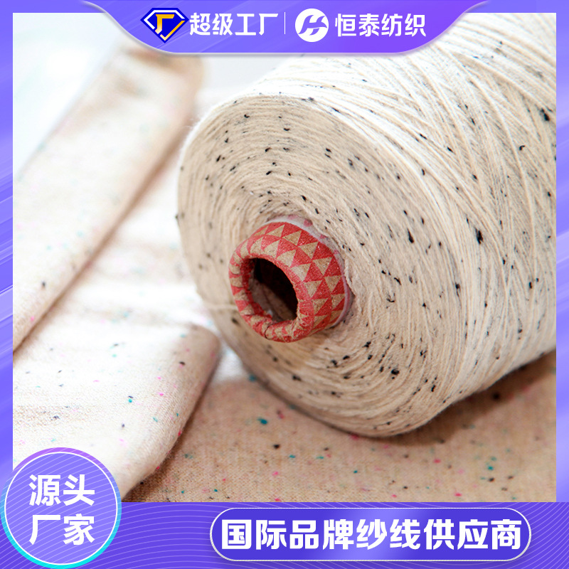 48NM/2 Cotton Cashmere Dot Yarn 95 Cotton 5 Cashmere Dot Yarn