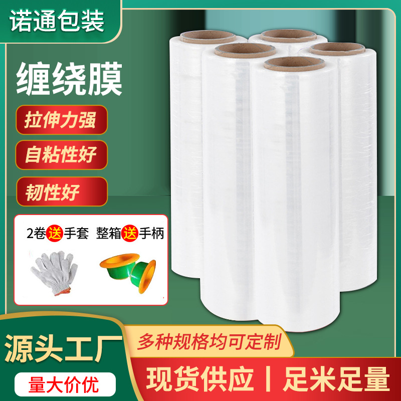 pe Stretch Wrapping Film Factory 50cm Transparent Plastic Stretch Film for Machine Industrial Tray Wrapping Film