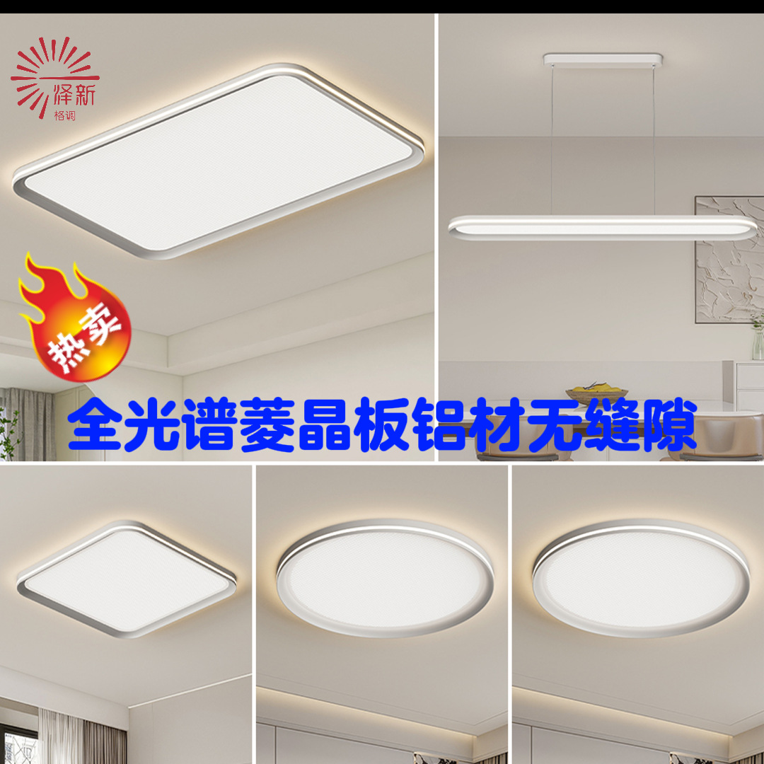 Seamless minimalist ultra-thin ceiling light, living room main light, bedroom lamp, eye protection lamp, Zhongshan lamp, home decoration lighting
