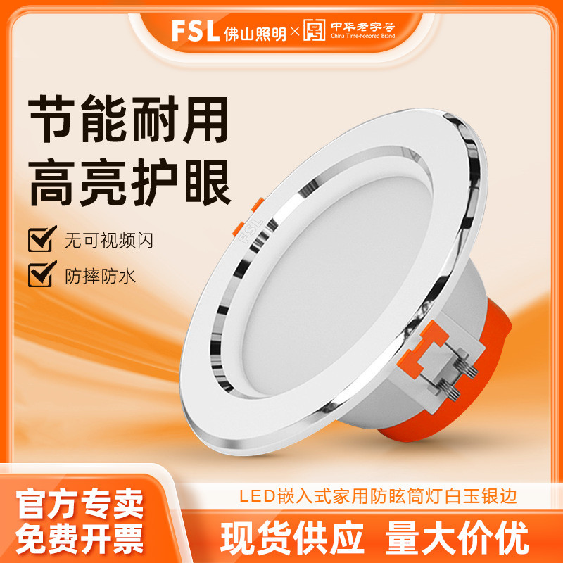 Fsl Foshan Lighting Led Downlight Ceiling Light Household Embedded Anti-Glare Spotlight Living Room Light Three-Color Hole Light Wholesale