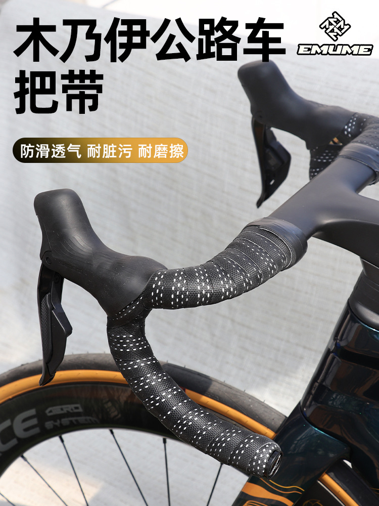 EMUME Mummy Road Handlehold with Bicycle Handlehold Cover Non-slip Strap Wear-resistant Anti-fouling Breathable Ultra-light