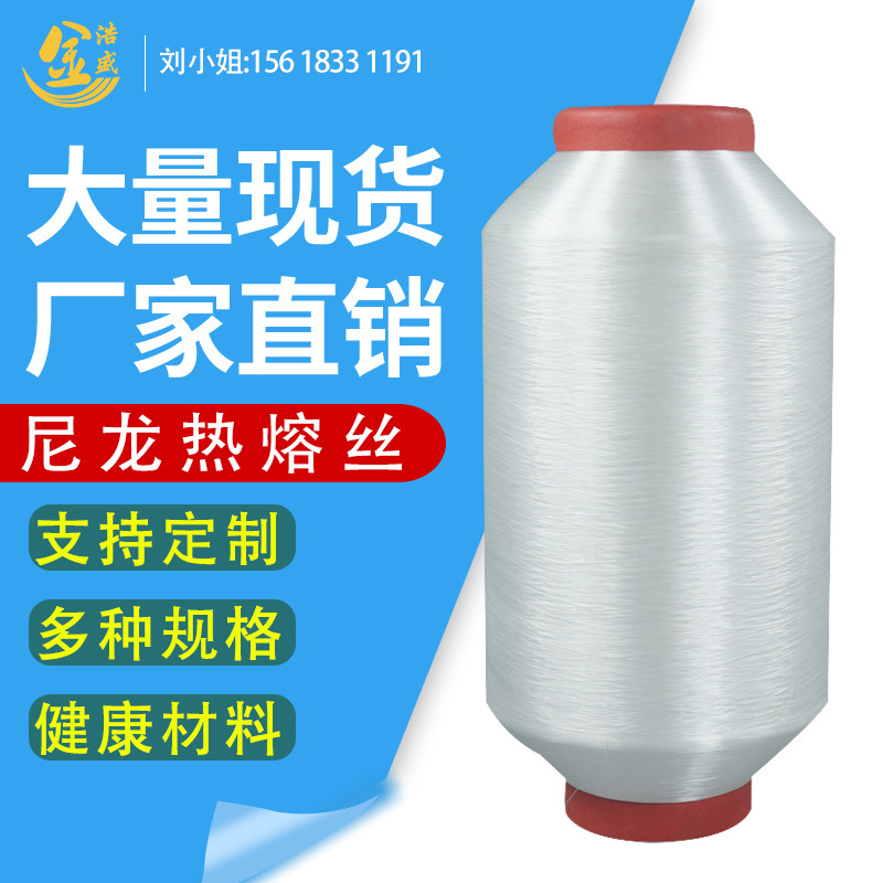 Luo Mou cuff draw nylon thermal fuse 150D thermal fuse white nylon thermal fuse melting point 85 ℃