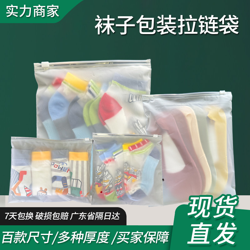 Boat socks children socks socks packaging bag clothing zipper bag self-sealing storage bag transparent pe zipper bag