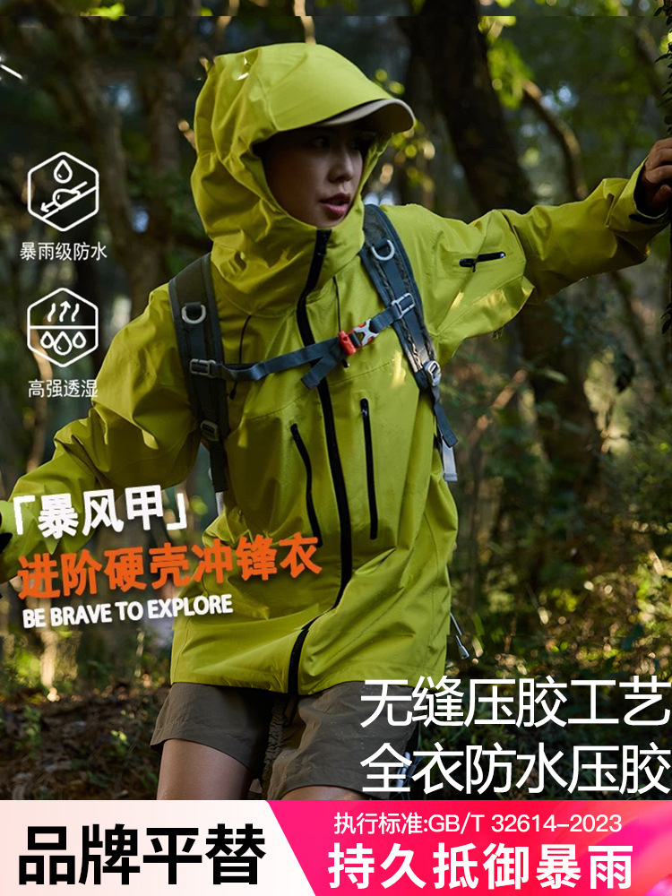 Niaojia's Same Style Outdoor Jacket for Men and Women, All-Weather Hard Shell Windproof, Waterproof and Highly Breathable Hiking and Mountaineering Jacket