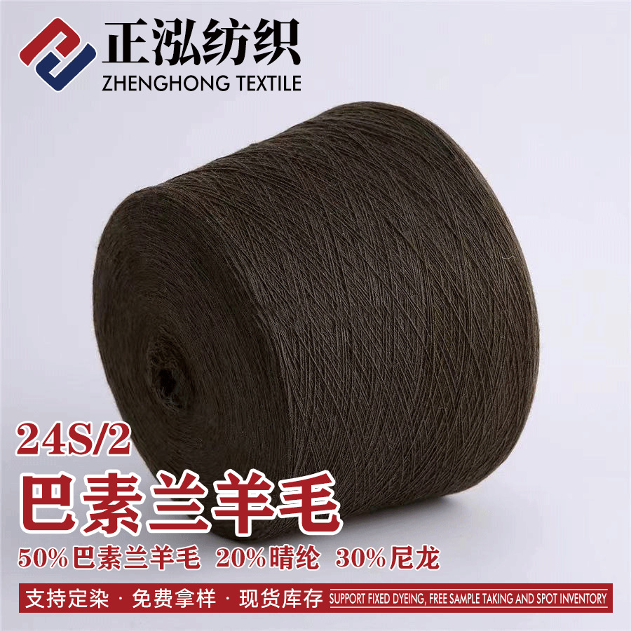 [zhenghong] 24S/2 BaSulan Wool Blended Autumn and Winter Knitted Yarn 50% Wool 20% Acrylic 30% Nylon