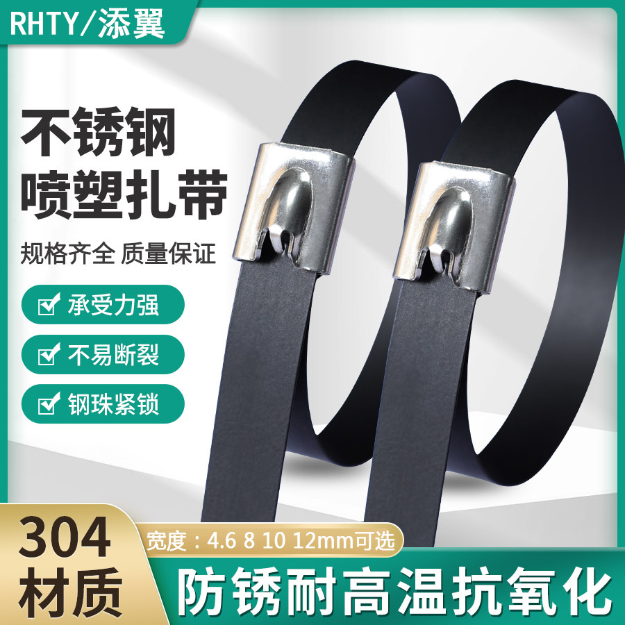 Plastic-sprayed stainless steel cable tie 201 material 304*100*4.6*300*7.9*200*500 marine metal cable tie