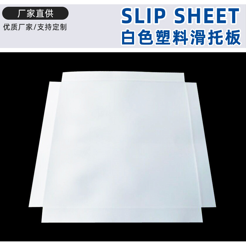 Thickened Plastic Sliding Pallets for Tile Factories, Storage and Transportation Pads, Logistics Export, Fumigation-Free and Moisture-Proof Plastic Sliding Pallets