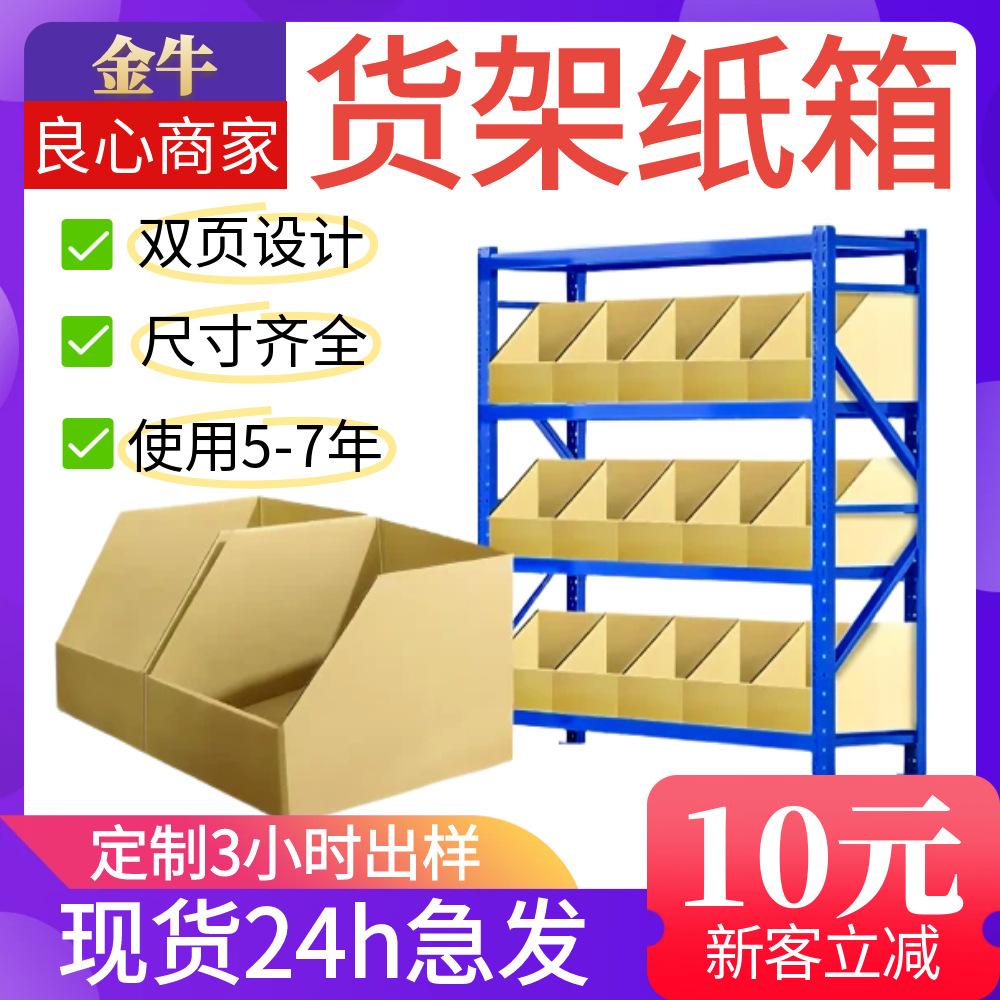 Shelf carton storage box storage location hard carton parts classification storage box oblique sorting box storage carton