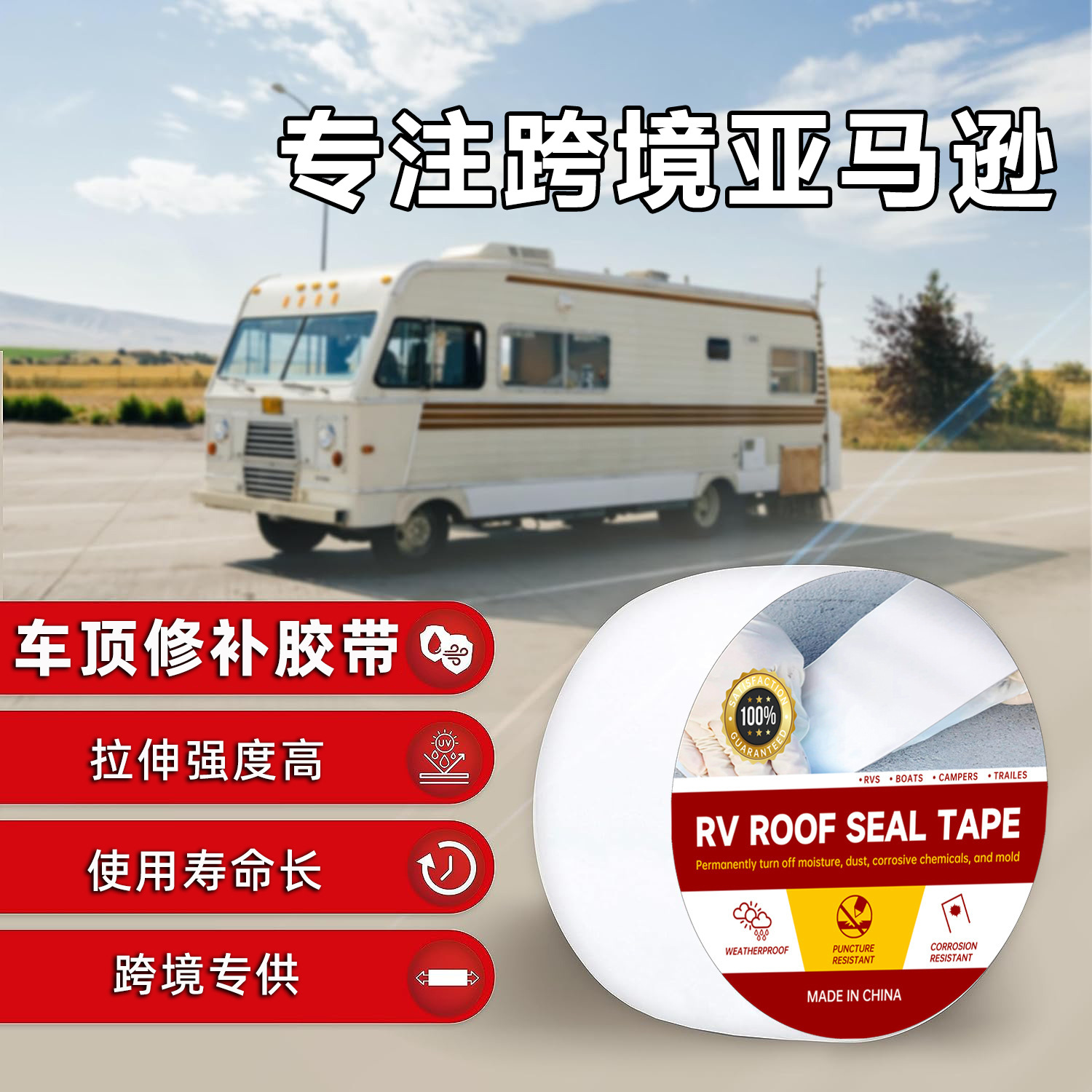 Cross-border RV tape for RV car roof cabinet leak repair waterproof wear-resistant high temperature butyl tape