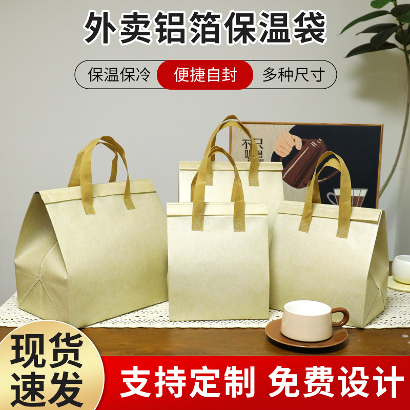 Takeaway Aluminum Foil Insulation Bag with Color Printed Logo Catering Barbecue Crayfish Late Night Snack Insulation Bag Customized Takeout Insulation Bag