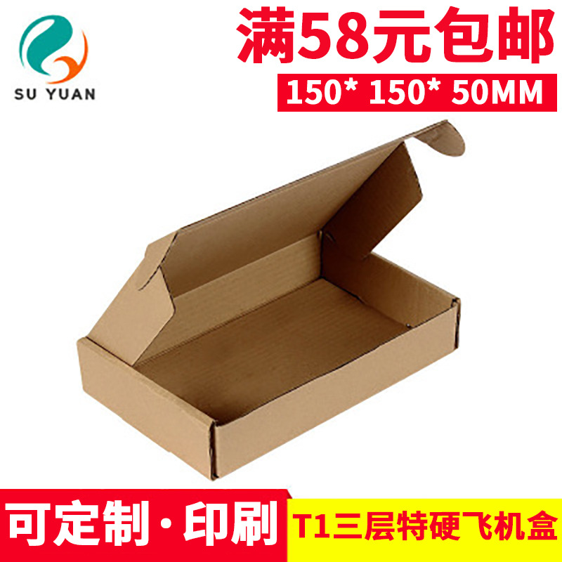 Suyuan Special Hard T1 Clothing Flying Machine Box Taobao Express Packaging Carton Cosmetic Jewelry Clothing Postal Paper