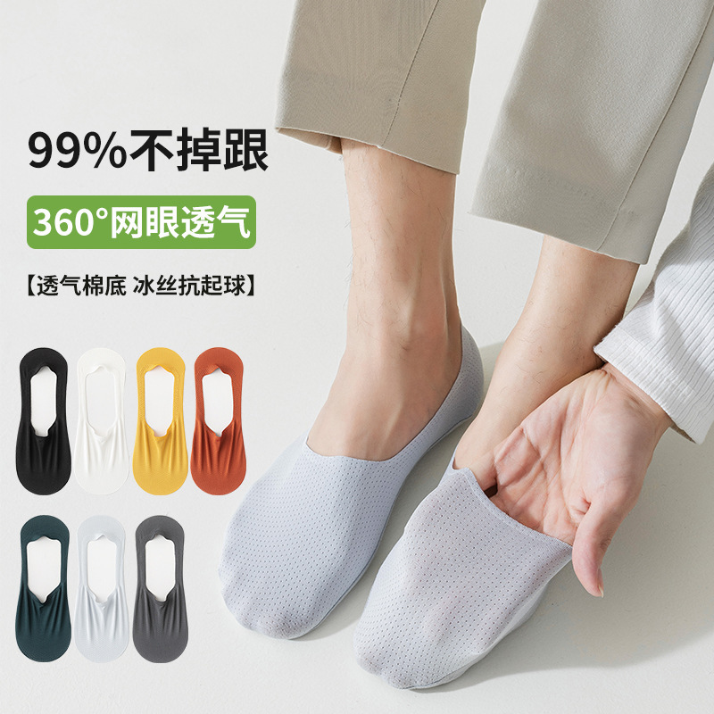 Boat socks men's summer thin ice silk seamless invisible socks solid color cotton bottom shallow cut arbitrary short tube socks