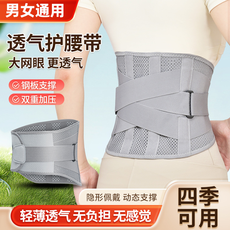 Manufacturer's Ready-Made Waist Support Belt for Men and Women, Sports Fitness Waist Circumference, Breathable Waist Circumference