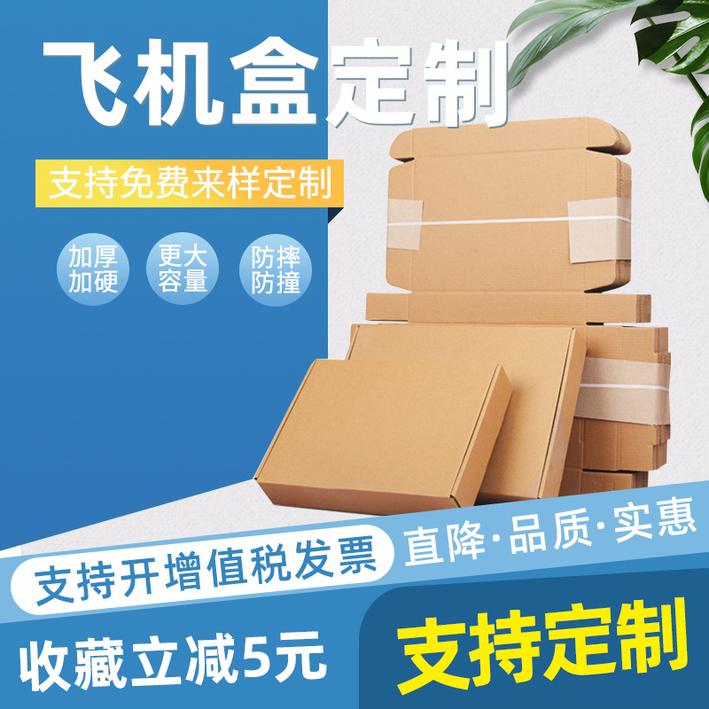 Customized aircraft box Express carton long clothing logistics packaging box special hard three-layer cowhide carton customization