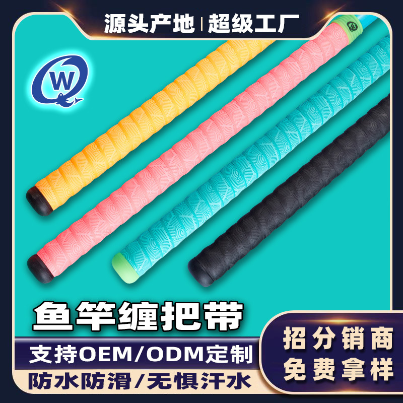 2024 new fishing rod wrapped with non-slip breathable wrapped with sweat-absorbent belt 2 meters long handle with PU material