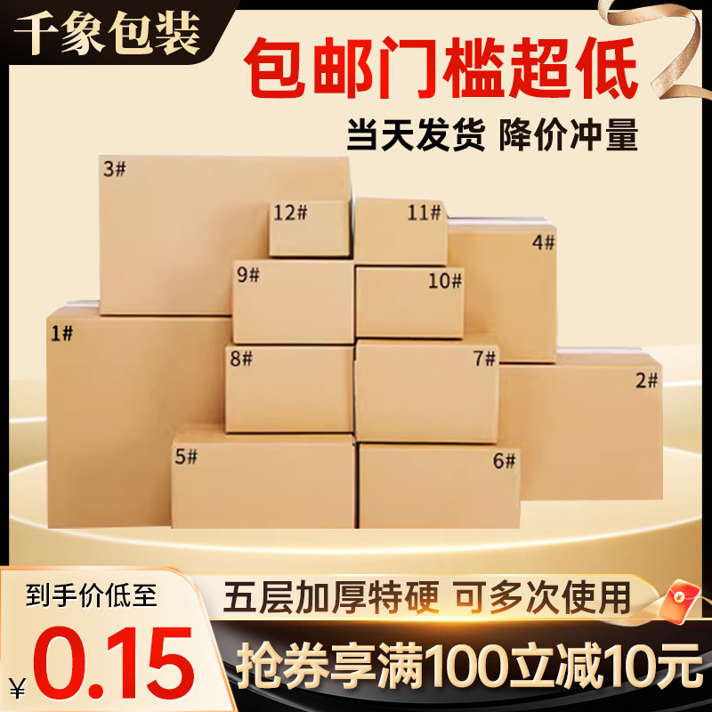 Manufacturer Wholesale Express Delivery Boxes, Shipping Boxes, Small Packaging Boxes, E-Commerce Packaging, Express Boxes, Extra Hard Cardboard Boxes for Moving