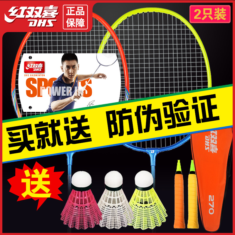 genuine goods postage red double happiness badminton double beat 2 P208 P 219 270 beat suit ultra light wholesale