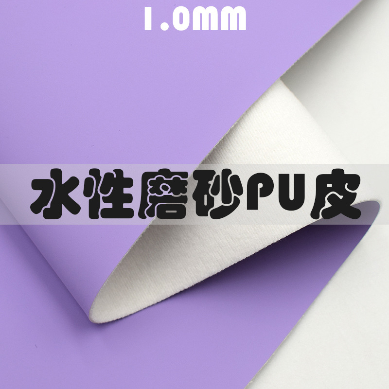 1.0 thick matte imitation cotton fleece bottom PU leather water-based environmental protection DMFA luggage handbag cosmetic bag matte skin feeling leather