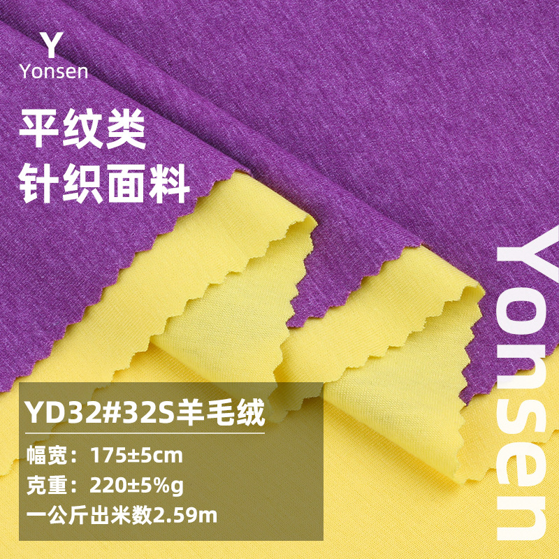 32s wool plush CVC 1*1 bristle rib fabric spring and autumn high collar bottoming shirt leggings wool fabric