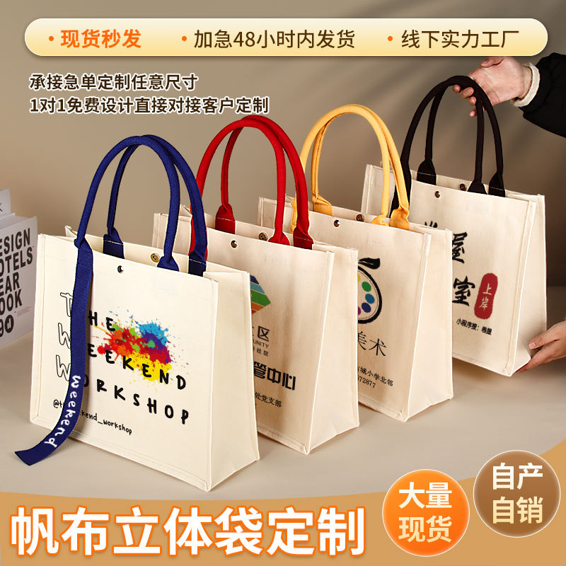 Canvas Tote Bag Custom Logo Premium Shopping Advertising Portable Gift Bag Stereo Laminated Canvas Bag Custom