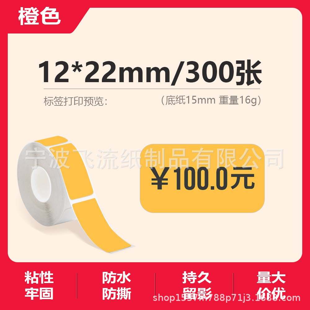 Picture of Suitable for Yakolai D30 Thermal Label Paper D11 Old Printer Self-Adhesive Price Treasure 12*40 15*30