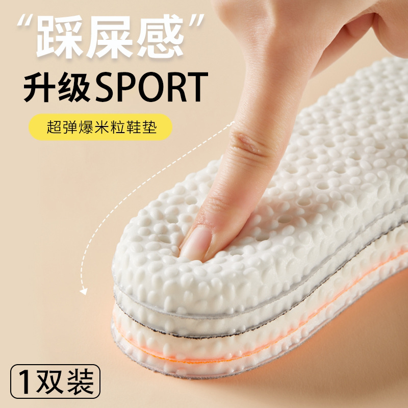 Picture of Popcorn Sports Insoles Are Thickened, Shock-Absorbing, Anti-Odor, Soft-Soled, and Feel Like Stepping on Poop When Standing for Long Periods of Time Without Getting Tired. Pu Latex Insoles