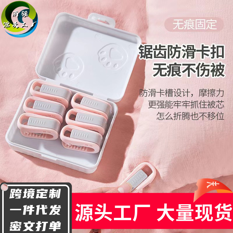 Needle-free Quilt Holder Bed Sheet Quilt Cover Blanket Safety Non-slip Family Multi-use Invisible Clip Quilt Clip Artifact