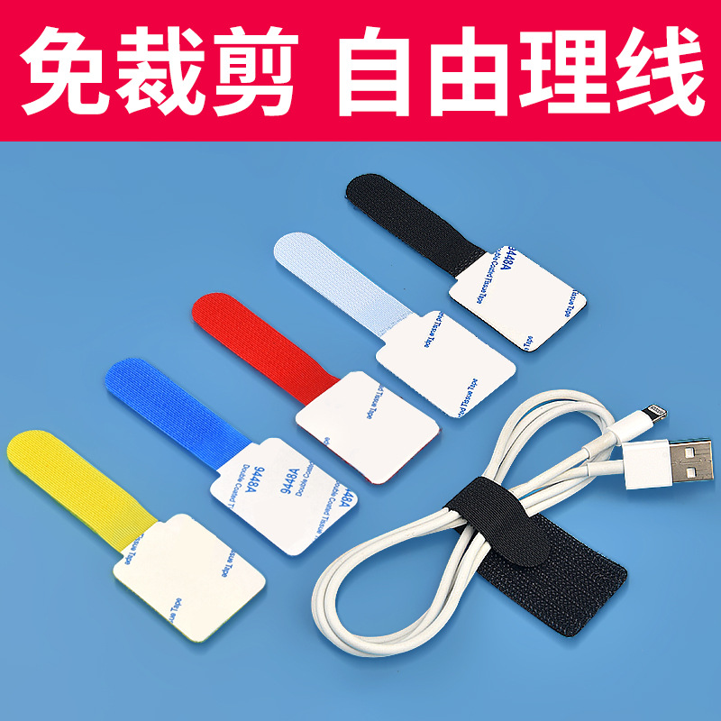 Adhesive cable organizer self-adhesive drawstring Velcro cable storage artifact wire fixed finishing hub