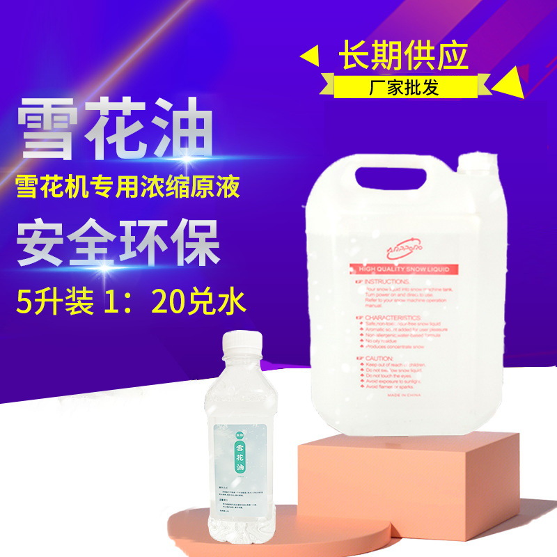 Large snowflake machine Christmas concentrated snowflake oil barrel liquid cinema snowflake water performance snowflake machine stage equipment