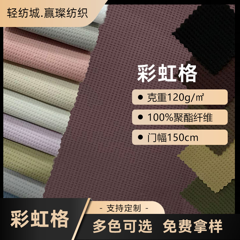 Rainbow Grids Sun Protection Clothing Fabric 100 Polyester Fiber 120g Comes with Cool and Comfortable Dark Grids Mountaineering Cloth Women's Clothing