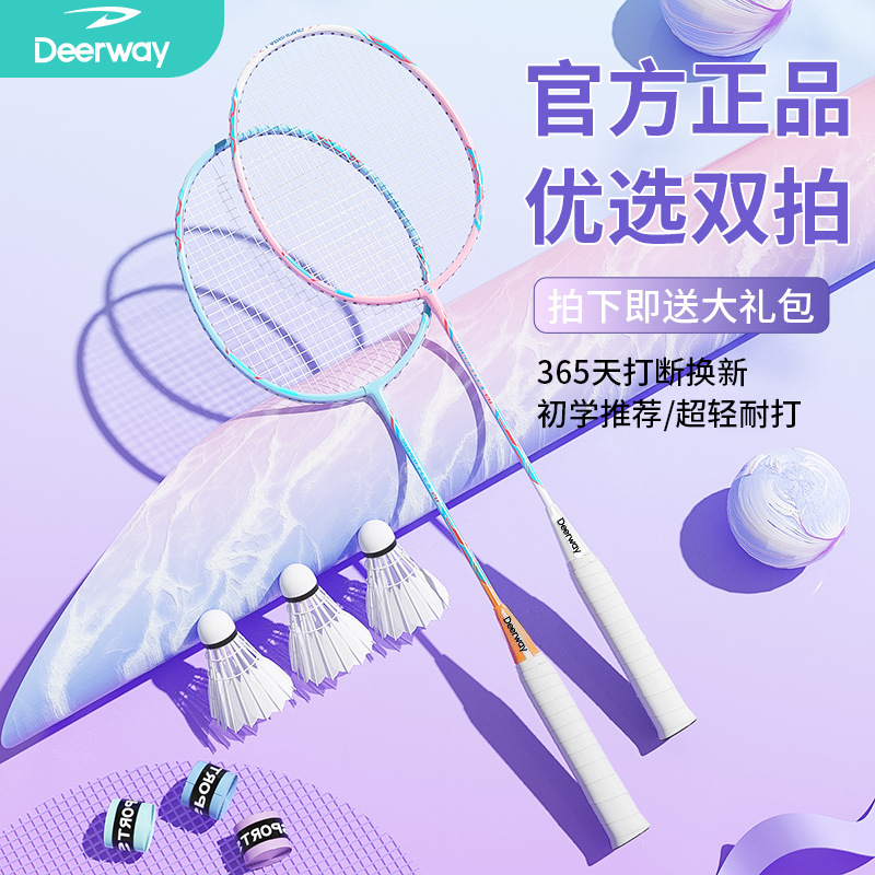 Delhui genuine goods Badminton Racket Ultra Light Resistant Adult suit Competition Training with Ball Double Racket Factory Outlet