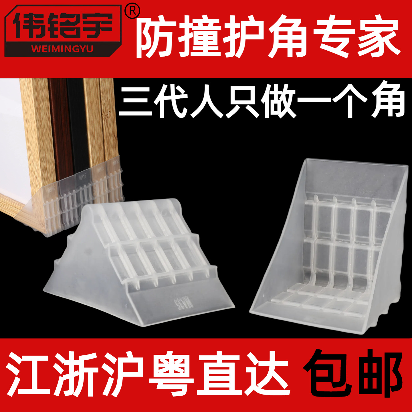 Manufacturer's Ready-Made Photo Frame Anti-Collision Corner Thickened Transparent White Plastic Corner Protector Crafts Gift Transportation Anti-Collision Corner Protector