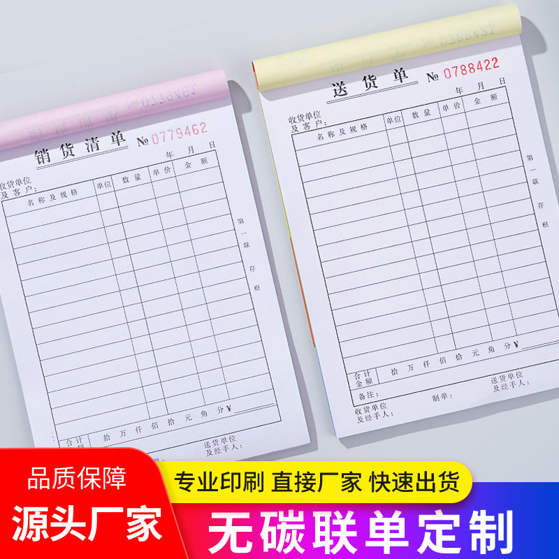 Picture of Color printing logo delivery note bill receipt double triple carbon-free copy contract Single Sales single printing customization