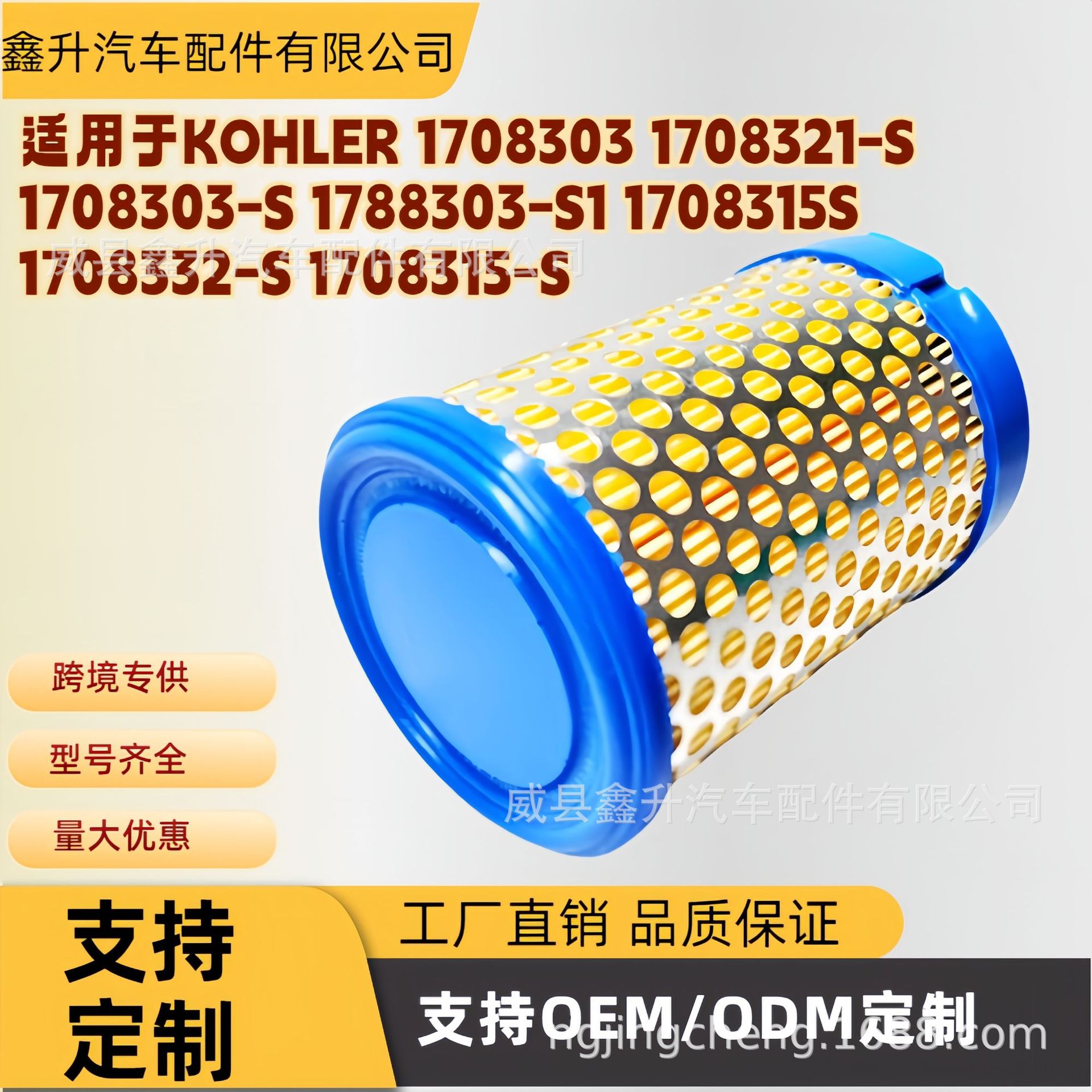 KOHLER 1708303 1708321-S 1708303-S 1788303-S1 1708315S