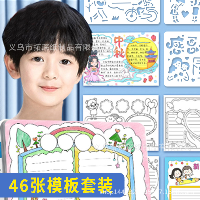 Primary School students campus hand-written newspaper painting template laser hollow Cartoon creative painting black and white paper line manuscript