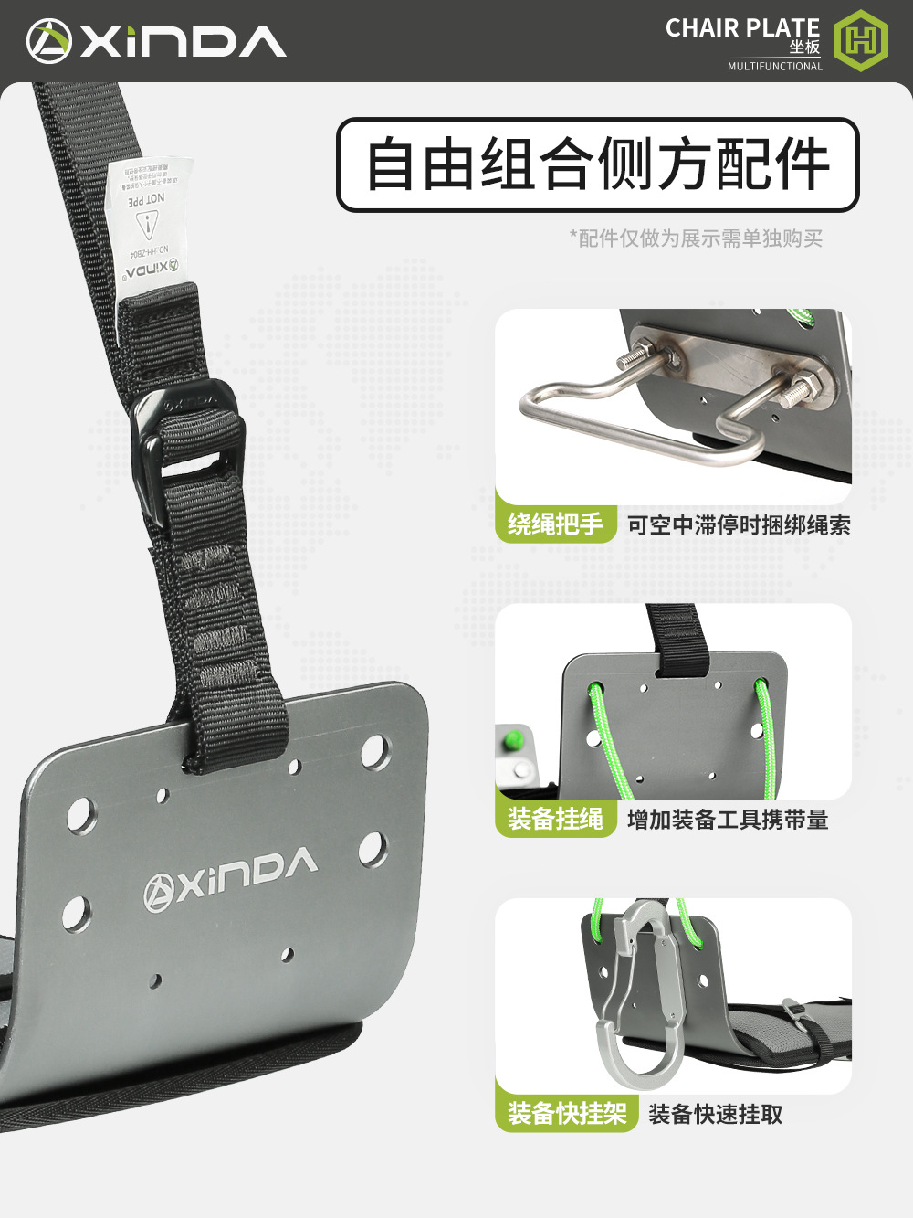Picture of Xinda 3rd Generation H Series Multifunctional Aerial Work Seat Plate High-rise Spider-man Air Conditioning Installation Seat Belt Seat Plate