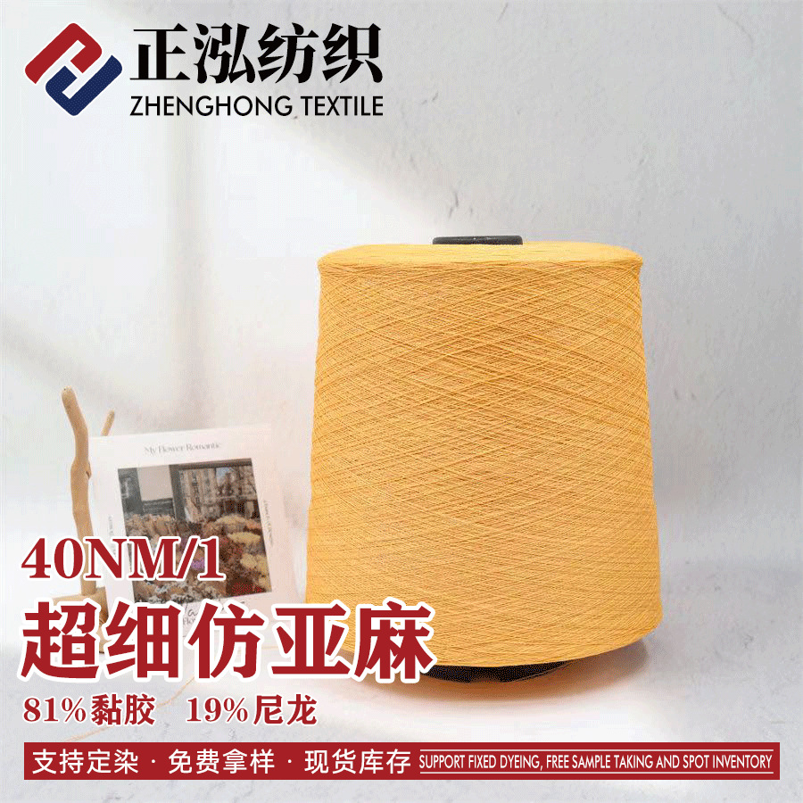 [zheng Hong] 40NM/1 Ultra-fine Imitation Linen Spring and Summer Knitted Yarn 81% Viscose 19% Nylon Viscose Blended Yarn