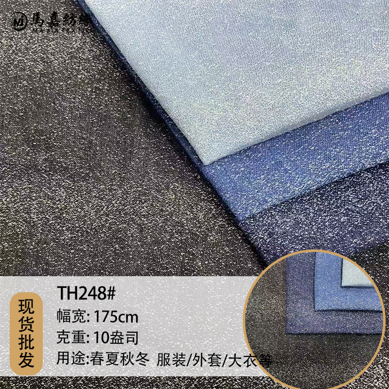 New 10 Jacquard Washed Denim Fabrics, High-End Women's Denim Jackets and Skirts Denim Fabrics Wholesale