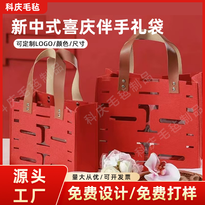 New Chinese Festive Accompanying Gift Bag Felt Gift Bag Engagement Wedding Hollow Hand Back Gift Bag Factory