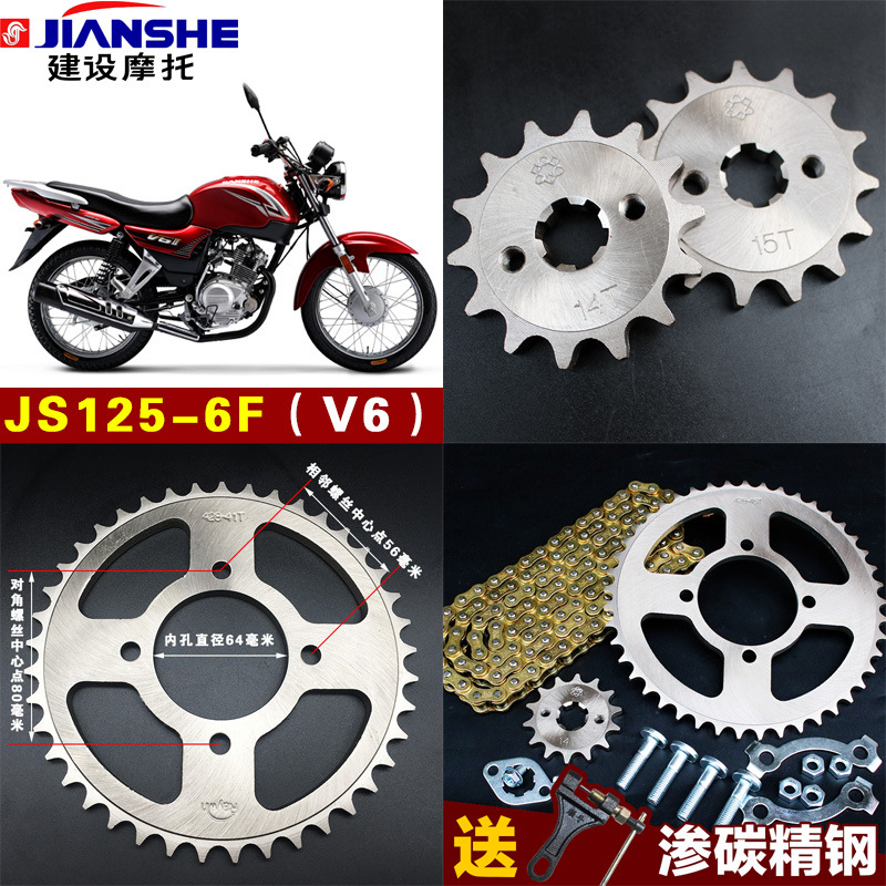 JIANSHE construction motorcycle chain chain plate JS125-6F chain set chain V6 speed-up modified sprocket accessories tooth plate