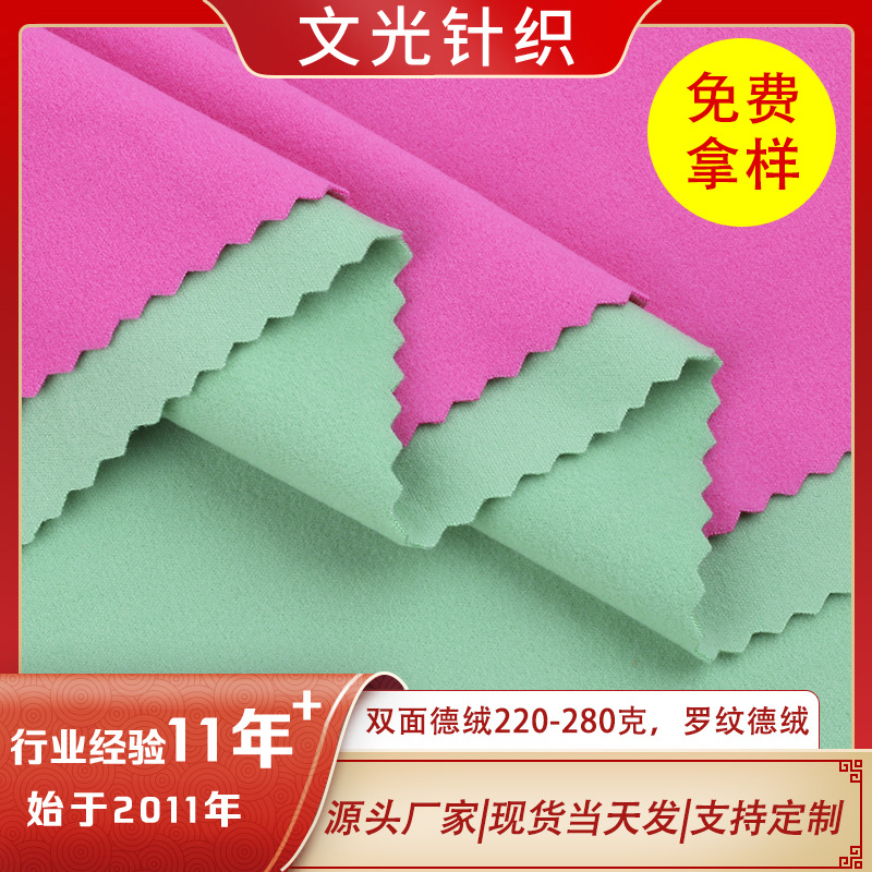 280g Double-Sided Velvet Thermal Fabric Velvet Composite Fabric Base Shirt Fabric Cationic Double-Sided Velvet
