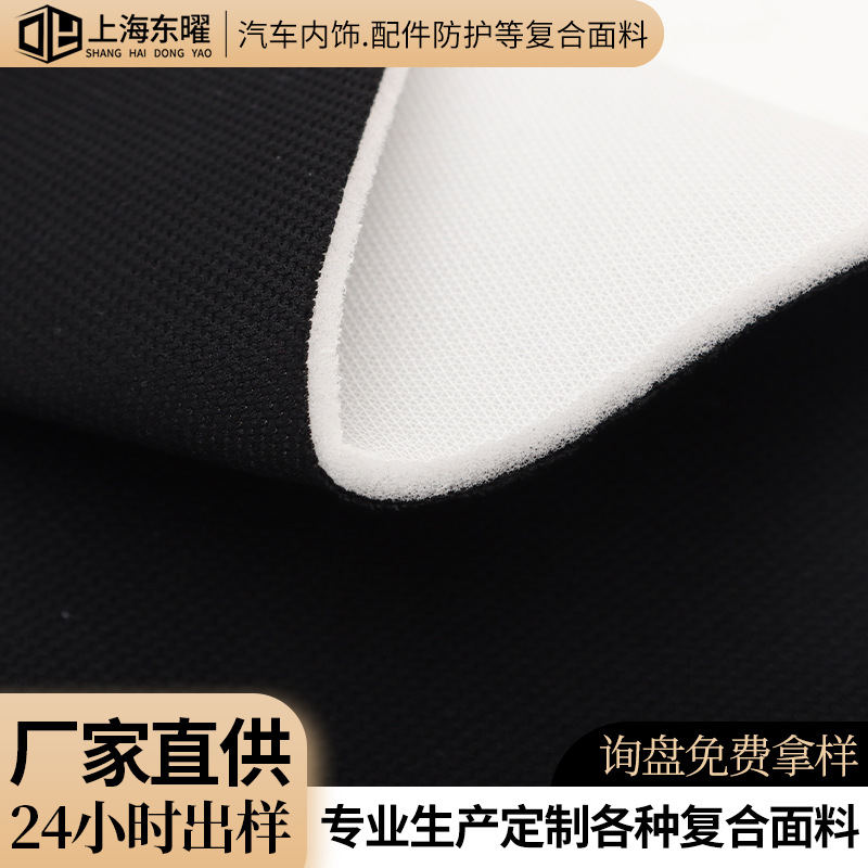 Granular Cloth Composite Sponge Cloth Automotive Interior Accessories Protective Composite Fabric Pineapple Mesh Composite Sponge Fabric